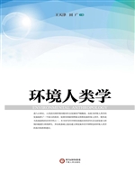 环境人类学