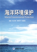 海洋环境保护