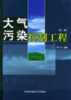 大气污染控制工程（第2