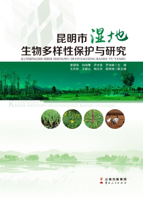 昆明市湿地生物多样性