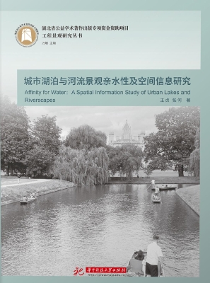 城市湖泊与河流景观亲