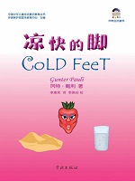 凉快的脚