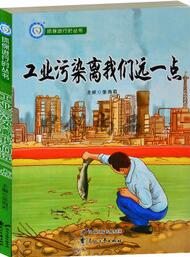 环保进行时：工业污染离