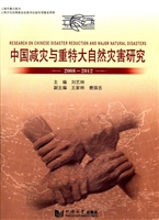 中国减灾与重特大自然