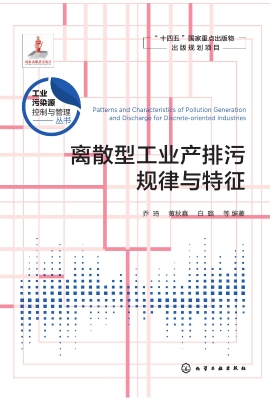 离散型工业产排污规律