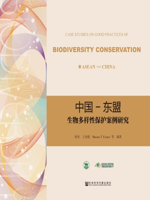 中国—东盟生物多样性