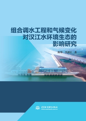 组合调水工程和气候变