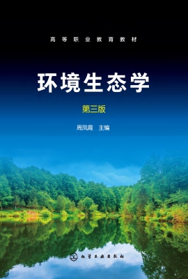 环境生态学