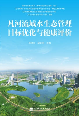 凡河流域水生态管理目