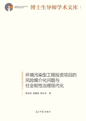 环境污染型工程投资项
