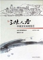 三峡人居环境文化地理