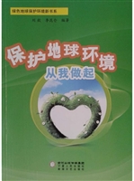 保护地球环境从我做起