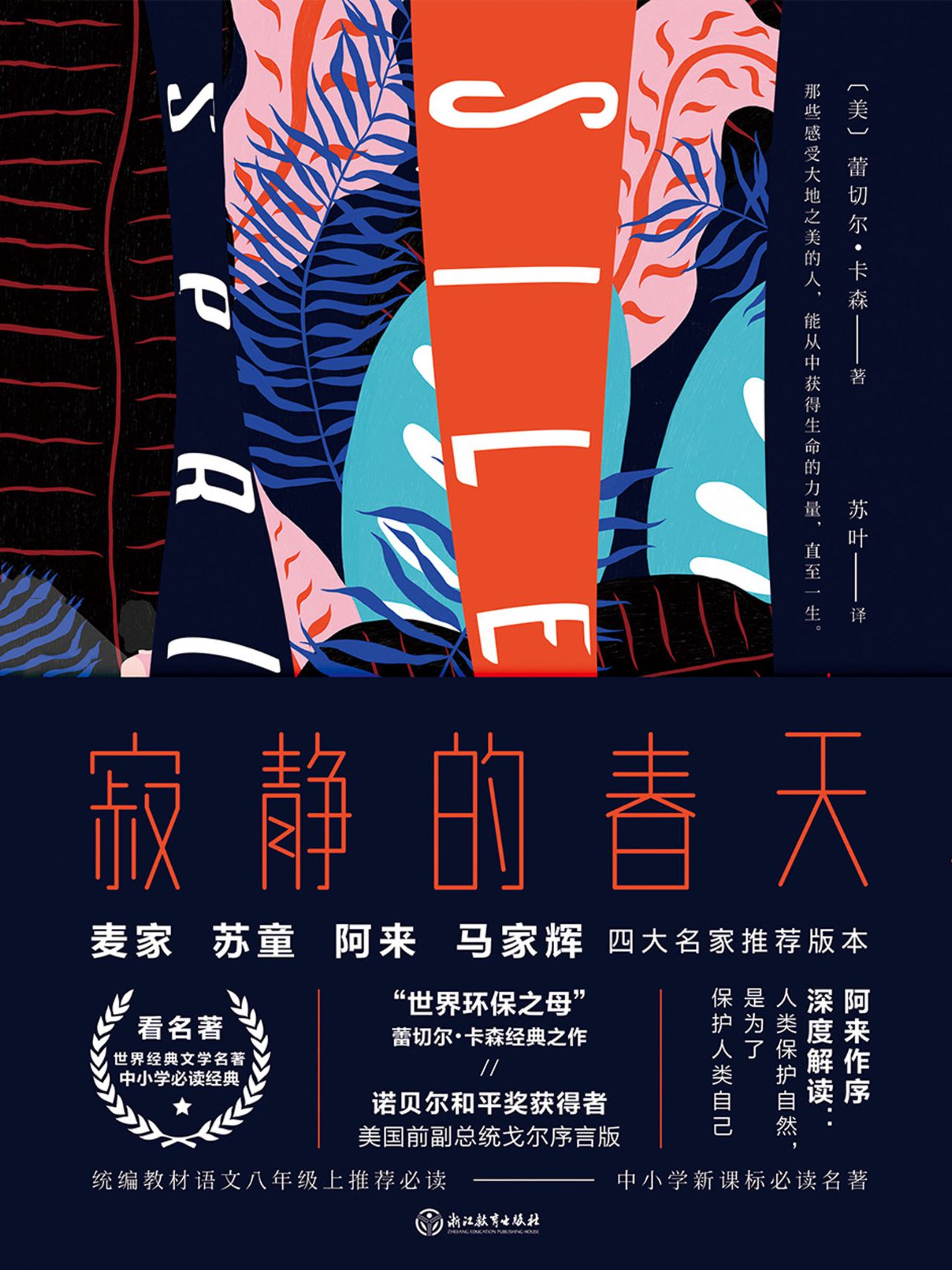 寂静的春天（精装版）