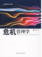 危机管理学