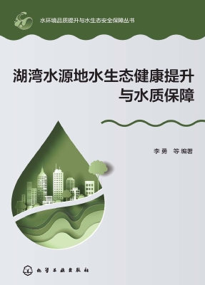 湖湾水源地水生态健康