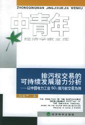 排污权交易的可持续发