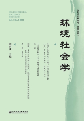 环境社会学（2022年秋季