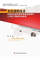 灰色建模技术及其在自