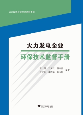 火力发电企业环保技术
