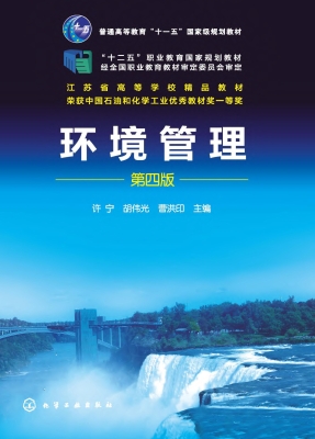 环境管理