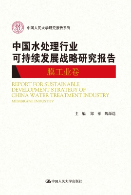 中国水处理行业可持续