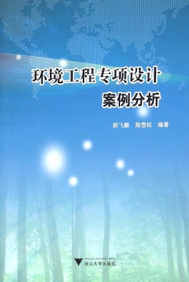 环境工程专项设计案例
