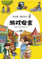 游玩安全