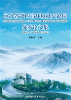 河北省第四届环境权益