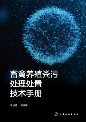 畜禽养殖粪污处理处置