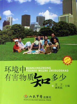 环境中有害物质知多少