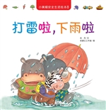 小黄帽安全生活绘本 8