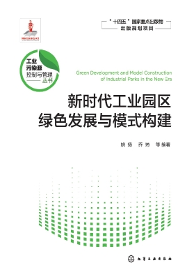 新时代工业园区绿色发