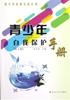 青少年自我保护手册