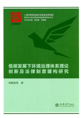 低碳发展下环境治理体