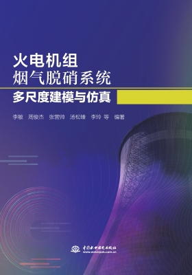 火电机组烟气脱硝系统