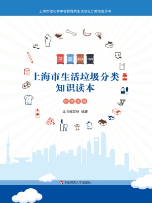 上海市生活垃圾分类知
