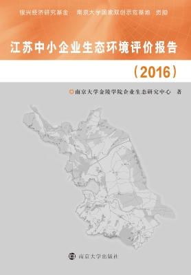 江苏中小企业生态环境