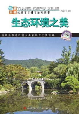 生态环境之美