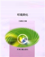 环境美化