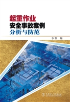 起重作业安全事故案例