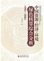 中国资源·经济·环境