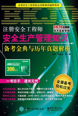 注册安全工程师安全生