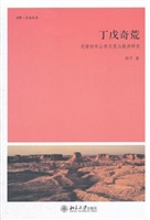 丁戊奇荒——光绪初年