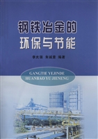钢铁冶金的环保与节能