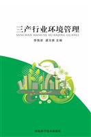 三产行业环境管理