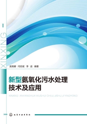 新型氨氧化污水处理技