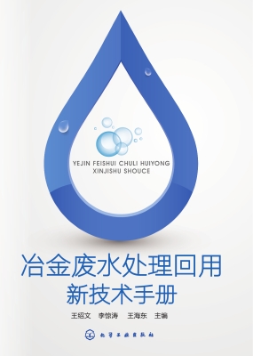 冶金废水处理回用新技