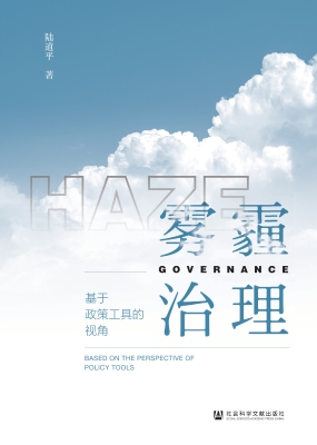 雾霾治理：基于政策工具