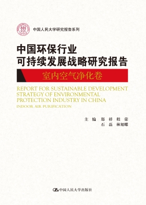 中国环保行业可持续发