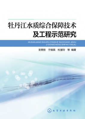牡丹江水质综合保障技